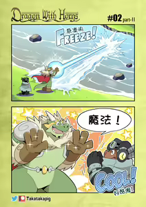 Page 9 of Dragon With Horns Vol. 1 - preview thumbnail