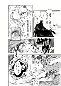 Page 23 of WEB Sairoku [R18G] 'Doguda Marura Gekan' - preview thumbnail