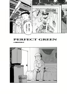 Page 4 of WEB Sairoku 'PERFECT GREEN' - preview thumbnail