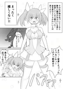 Page 3 of TS魔法少女は苗床だなんて認めない!! - preview thumbnail