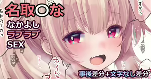 Narori Sana [Nakayoshi Love Love Sex] Kanzenban - hentai manga cover image