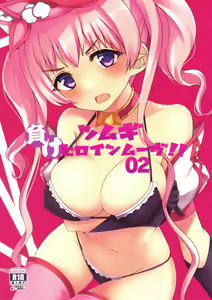 Tsumugi Make Heroine Move!! 02 — hentai manga cover on Fhentai