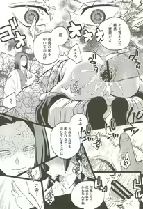 Page 11 of Inmu Jigoku Tomioka Giyuu - preview thumbnail
