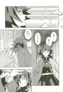Page 13 of Inmu Jigoku Tomioka Giyuu - preview thumbnail