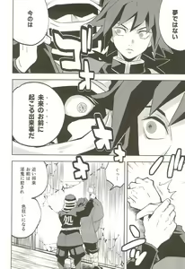 Page 14 of Inmu Jigoku Tomioka Giyuu - preview thumbnail