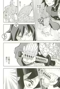 Page 22 of Inmu Jigoku Tomioka Giyuu - preview thumbnail