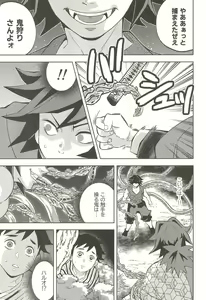 Page 25 of Inmu Jigoku Tomioka Giyuu - preview thumbnail