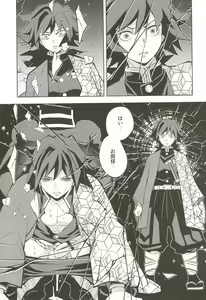 Page 9 of Inmu Jigoku Tomioka Giyuu - preview thumbnail