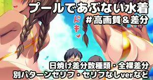 プールであぶない水着 — hentai manga cover on Fhentai