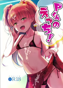 P-kun no Ecchi! — hentai manga cover on Fhentai