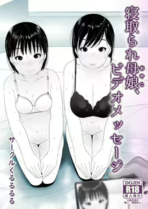Netorare Oyako, Video Message — hentai manga cover on Fhentai