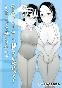 Haha to Musume, Futari Sorotte Dosukebe Bitch! Kozukuri Ecchi de Asonde Mita — hentai manga cover on Fhentai