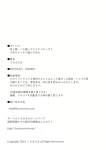 Page 35 of Haha to Musume, Futari Sorotte Dosukebe Bitch! Kozukuri Ecchi de Asonde Mita - preview thumbnail