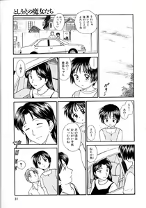 Page 31 of Toshiue no Majo-tachi 2 - ripe witches 2 - preview thumbnail