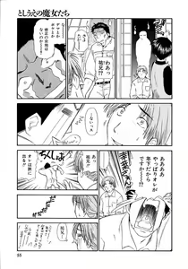 Page 55 of Toshiue no Majo-tachi 2 - ripe witches 2 - preview thumbnail