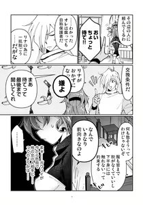 Page 5 of glhf GOURRY AND LINA HAVE FUN-ECHICHI- - preview thumbnail