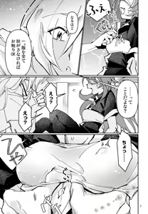 Page 7 of glhf GOURRY AND LINA HAVE FUN-ECHICHI- - preview thumbnail