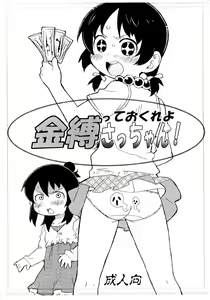 Kanashibatte okure yo Sacchan! — hentai manga cover on Fhentai