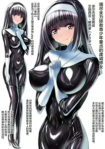 青少年の童貞ペニス救済に尽力する敬虔なぴっちりシスター。その1-２+自らの肉体を小便器として提供するぴっちりシスター — hentai manga cover on Fhentai