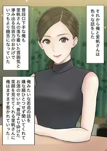 Page 19 of Danna no Rusuchuu ni Doutei o Banshaku ni Sasoi Nakadashi Saseru Bijin Tsuma no Riho-san - preview thumbnail