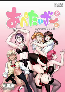 Appetizer 2 - hentai manga cover image