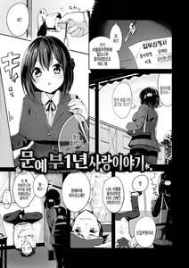 Bungeibu Ichinen Koimonogatari | 문예부 1년 사랑 이야기 - hentai manga cover image