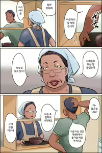Page 3 of Gakushoku no Oba-chan | 학식 아주머니 - preview thumbnail