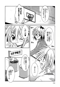 Page 176 of Karyou Gakuen Shotoubu Vol.5 - preview thumbnail