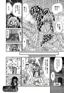 Page 84 of Karyou Gakuen Shotoubu Vol.5 - preview thumbnail