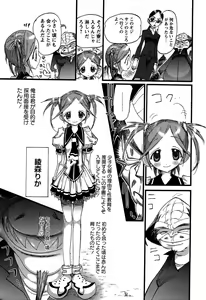 Page 9 of Karyou Gakuen Shotoubu Vol.5 - preview thumbnail
