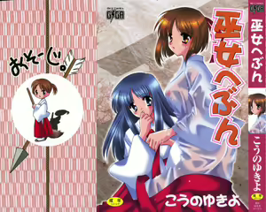 Miko Heaven — hentai manga cover on Fhentai