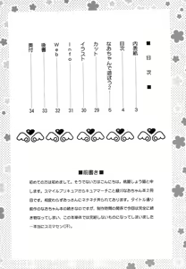 Page 3 of Nao-chan de Asobou 2 | Let's Play with Nao-chan 2 - preview thumbnail