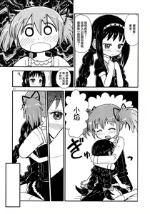 Page 11 of Madoka Oneechan to Chiisai Homura Chan - preview thumbnail