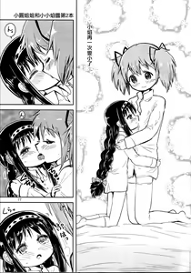 Page 17 of Madoka Oneechan to Chiisai Homura Chan - preview thumbnail