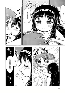 Page 20 of Madoka Oneechan to Chiisai Homura Chan - preview thumbnail