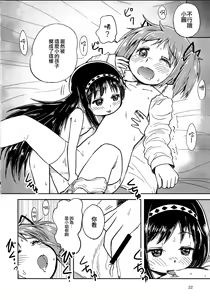 Page 22 of Madoka Oneechan to Chiisai Homura Chan - preview thumbnail