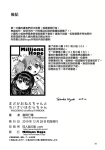 Page 26 of Madoka Oneechan to Chiisai Homura Chan - preview thumbnail