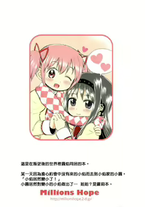 Page 27 of Madoka Oneechan to Chiisai Homura Chan - preview thumbnail