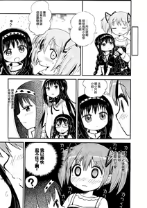 Page 9 of Madoka Oneechan to Chiisai Homura Chan - preview thumbnail