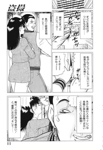 Page 11 of Tousatsu - The Steal A Glance - preview thumbnail