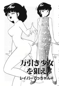 Page 147 of Tousatsu - The Steal A Glance - preview thumbnail
