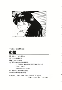 Page 167 of Tousatsu - The Steal A Glance - preview thumbnail