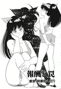 Page 57 of Tousatsu - The Steal A Glance - preview thumbnail