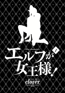 Page 3 of Elf ga Joou-sama! 1 - preview thumbnail