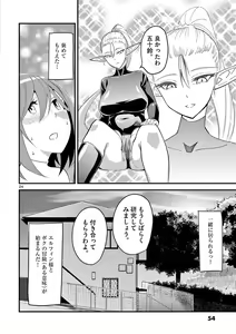Page 56 of Elf ga Joou-sama! 1 - preview thumbnail