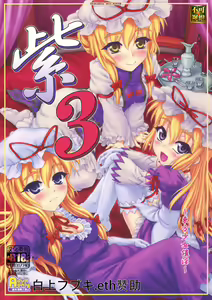 Yukari 3 ~Touhou Shoujo Saiin~ — hentai manga cover on Fhentai
