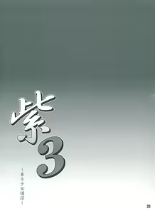 Page 33 of Yukari 3 ~Touhou Shoujo Saiin~ - preview thumbnail