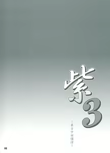 Page 4 of Yukari 3 ~Touhou Shoujo Saiin~ - preview thumbnail