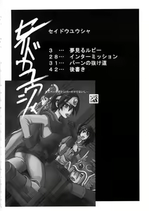 Page 3 of Seidouyuusya Bangaihen - preview thumbnail