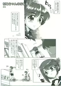 Page 3 of Kayumidome + α - preview thumbnail